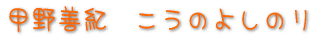 �b��P�I�@�����̂悵�̂�