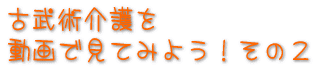 �Õ��p���𓮉�Ō��Ă݂悤�E���̂Q